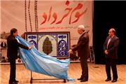 رونمایی از تابلوی سرو آزادی به‌مناسبت سالروز آزادسازی خرمشهر با حضور مونسان