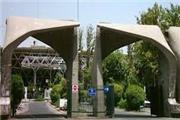 پذیرش بدون آزمون 600 دانشجوی ارشد دانشگاه تهران در سال تحصیلی جدید