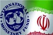 اثر تحریم بر اقتصاد ایران تا سال2020 از نگاه صندوق بین المللی پول