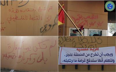 شعارنویسی معترضان روی دیوار سفارت آمریکا در بغداد