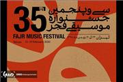 تهران با 6 سالن میزبان اجرای آثار جشنواره موسیقی فجر است
