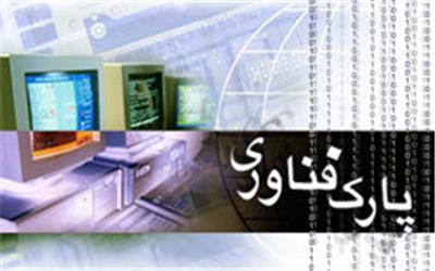 فراخوان پارک فناوری تهران برای عضویت شرکت‌های برنامه رشد و پسارشد