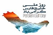 خلیج فارس در تاریخ/تهیه کننده علی غلامرضائی مدرس دانشگاه وپژوهشگرتاریخ ایران