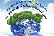 🔴 شانزدهم خرداد ؛روز جهانی محیط زیست گرامی باد  ✔️محیط زیست خوزستان قربانی راهبردهای غلط در حوزه آب و خاک