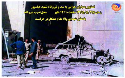 وقتی صدام با خصومت سعی در شکستن و تخریب سدونیروگاه شهید عباسپور داشت