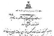 بررسی قرارداد 1919 /تهیه کننده علی غلامرضائی،مدرس دانشگاه وپژوهشگرتاریخ.