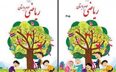 واکنش  دکتر رضا اجتهادی، رئیس انجمن فیزیک ایران  درباره  حذف دختران  از روی جلدکتاب ریاضی سال سوم دبستان
