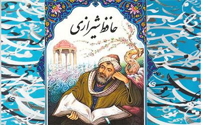 نگاه استاد محمدحسین حکمت‌فر، پژوهشگر تاریخی فرهنگی به  قضیه شاخ  نبات  حافظ