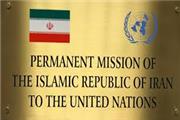 نمایندگی ایران در سازمان ملل: درچارچوب حقوق بین‌الملل و براساس منافع ملی ایران تجارت مشروع اسلحه انجام می‌دهیم