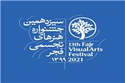 انتخاب فرزند دزفول به عنوان داور بخش هنرجدید سیزدهمین جشنواره هنرهای تجسمی فجر