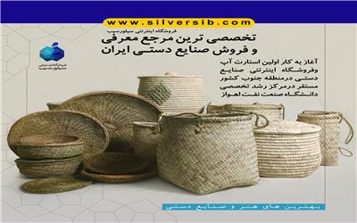 تخصصی ترین مرجع معرفی و فروش صنایع دستی ایران