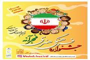 فراخوان جشنواره هنری ملی فجرآنه منتشر شد