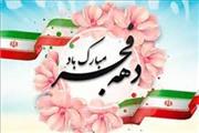 بیانیه وفاق دزفول بزرگ بمناسبت دهه مبارک فجر انقلاب اسلامی