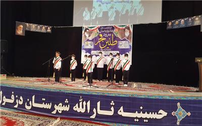 اولین جشنواره استانی سرود طنین فجر در دزفول برگزار شد
