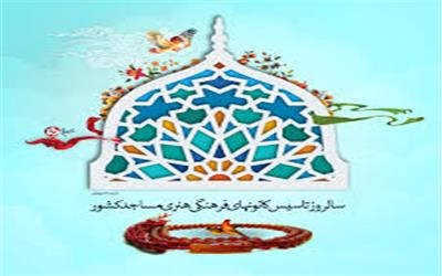 پیام رئیس اداره فرهنگ و ارشاد دزفول به مناسبت سالروز تشکیل کانون‌های فرهنگی، هنری مساجد