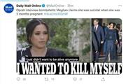 عروس اخراجی کاخ باکینگهام : به علت فشارهای خاندان سلطنتی می خواستم خودکشی کنم