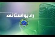 رادیو خبری خوزستان منتشر شد