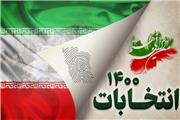 پیام وفاق دزفول بزرگ بمناسبت سیزدهمین دوره انتخابات ریاست جمهوری اسلامی ایران