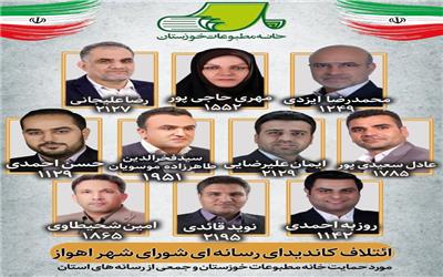 ائتلاف کاندیدای رسانه ای شورای شهر اهواز