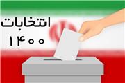 بیانیه وفاق دزفول بزرگ بمناسبت انتخابات ریاست جمهوری اسلامی ایران