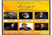 اسامی هئیت مدیره انجمن صنفی سراسری  کارگردانان تئاتر ایران منتشر شد