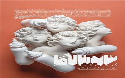 یادادشت آسیه میرفخرایی، درباره نمایش نئاندرتالها به کارگردانی متین اوجانی