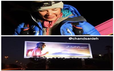 اولین بانوی ایرانی صعود به قله دماوند از چهار جبهه را به نام خود ثبت کرد