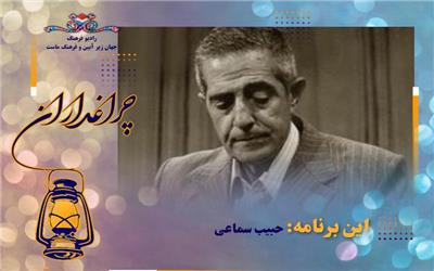 گرامیداشت پدر سنتورنوازی معاصر ایران در "چراغداران" رادیو فرهنگ