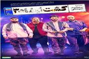 اکران فیلم سینمایی «گشت ارشاد ٣» در مجتمع فرهنگی دزفول