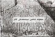 سنگ نوشته پل قدیم دزفول