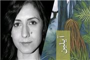 رمان نویسنده ایرانی از هالیوود سر در آورد