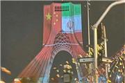 ماجرای نمایش پرچم ایران و چین روی برج آزادی