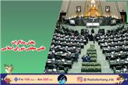 پخش مستقیم جلسات بررسی لایحه بودجه1401 در مجلس شورای اسلامی