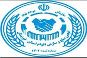 راه‌اندازی انجمن صلح‌وسازش اقوام در شوشتر