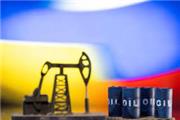 رویترز : مقدمات کنار گذاشتن نفت روسیه از بازارهای جهانی فراهم می‌شود