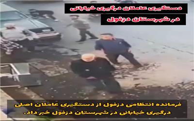 دستگیری عاملان درگیری خیابانی در شهرستان دزفول