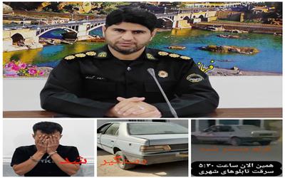 دستبند پلیس بر دستان سارق حرفه ای تابلوهای شهری در دزفول