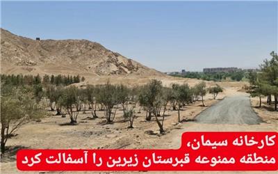 آسفالت منطقه ممنوعه قبرستان تاریخی زرین توسط کارخانه سیمان