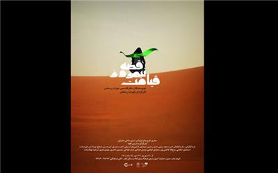 اجرای «قصه نیمروز قیامت» در فرهنگسرای انقلاب اسلامی