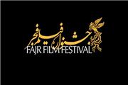 یک آمار رسمی از فیلم‌های متقاضی جشنواره بین المللی فجر