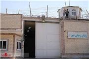 زندان رجایی شهر به صورت کامل تخلیه و تعطیل شد