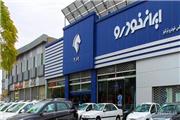 ثبت‌نام طرح مادران ایران خودرو آغاز شد